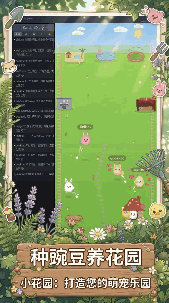 小花园截图2