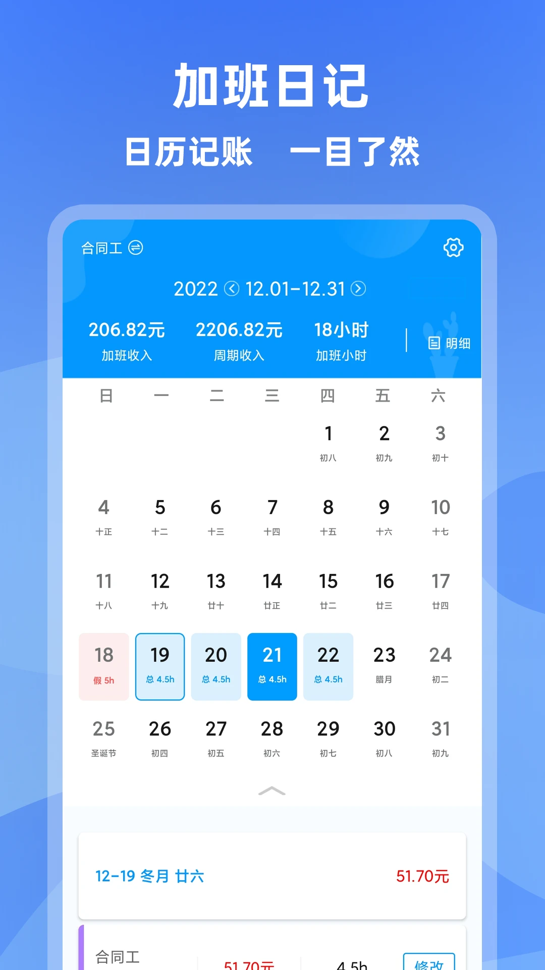 记加班截图1