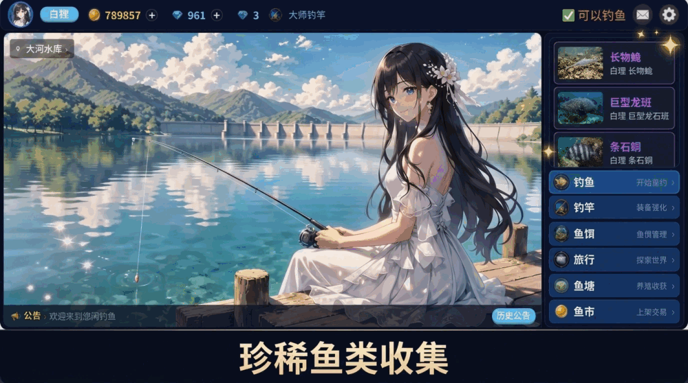 悠闲钓鱼截图3