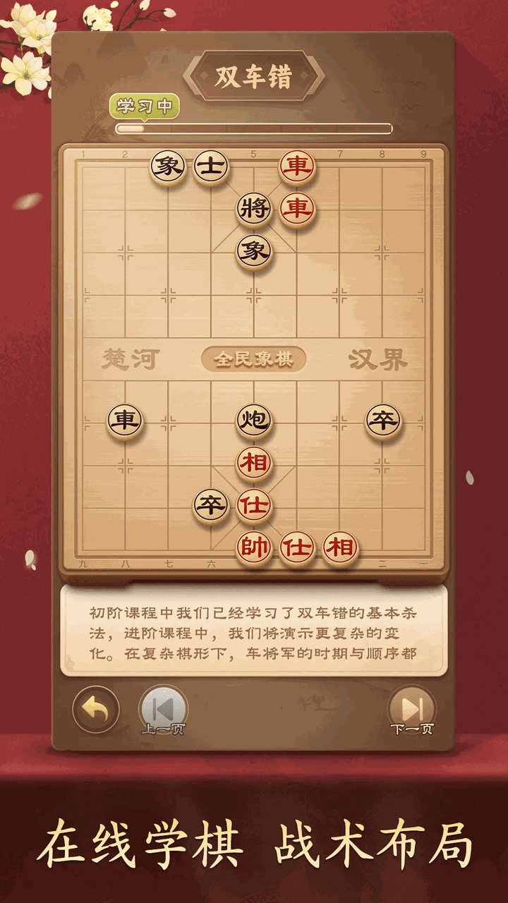 全民象棋