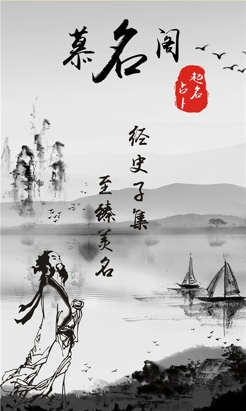 慕名阁起名截图5