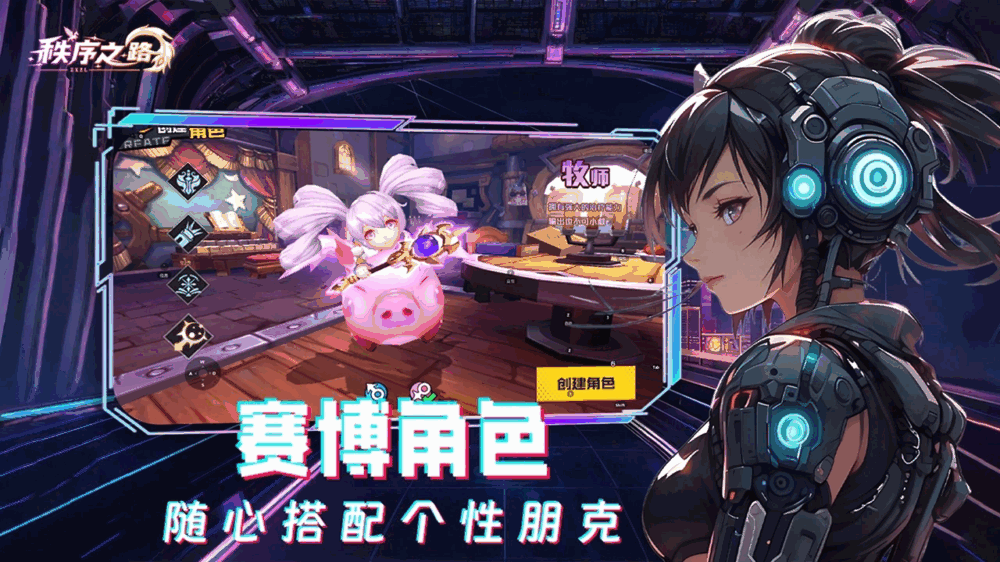 秩序之路截图2