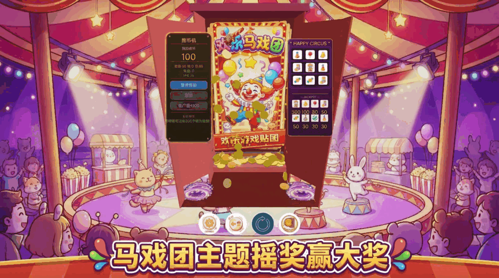 欢乐推币机截图2