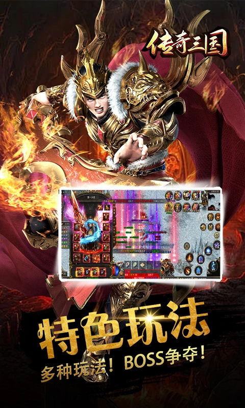 传奇三国截图3