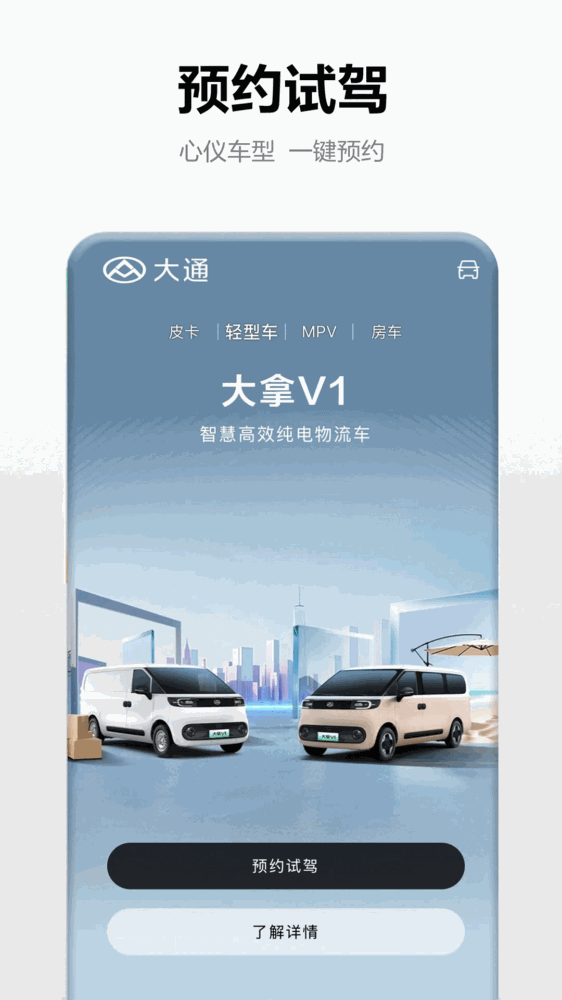 大通汽车截图2