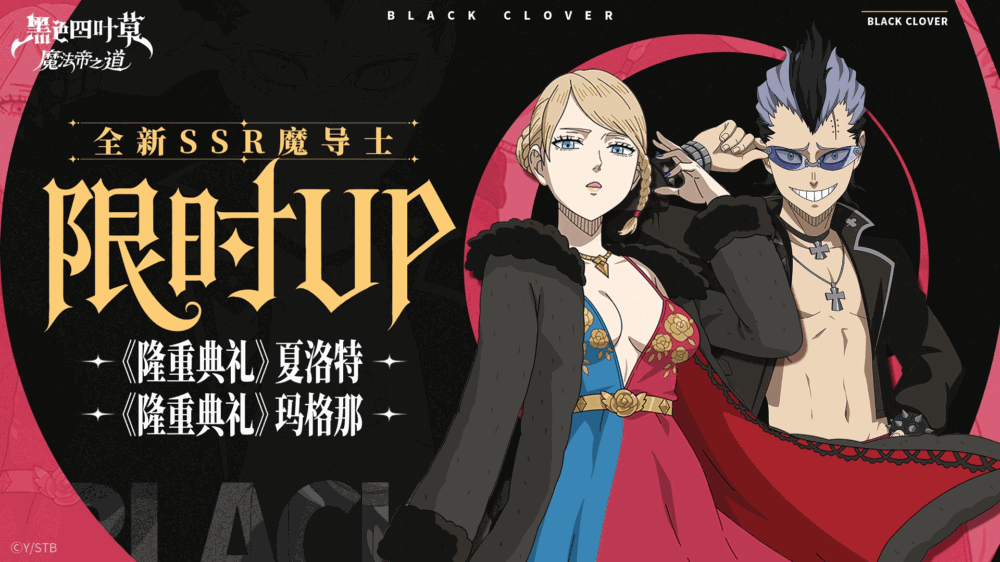 黑色四叶草魔法帝之道