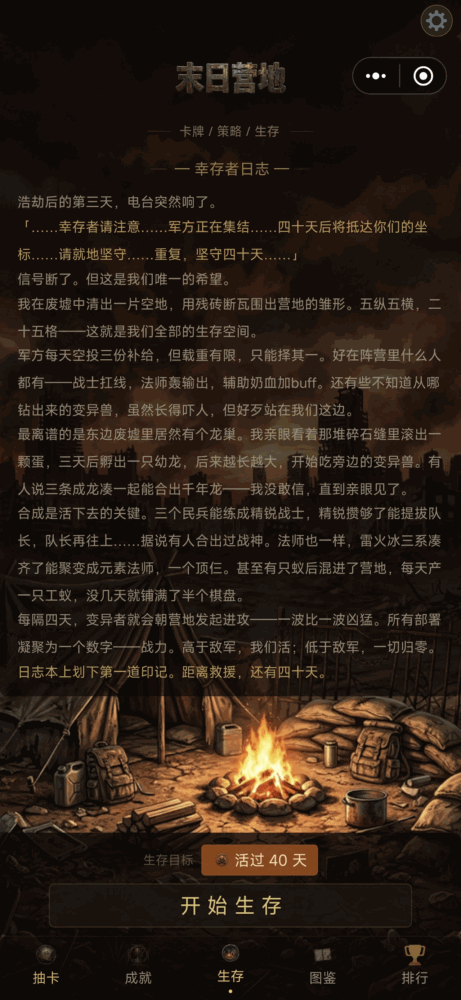 末日营地截图4