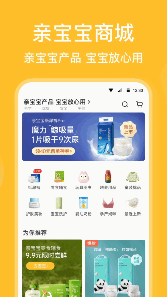 亲宝宝截图4