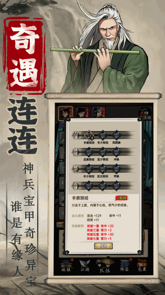 侠客与江湖截图3