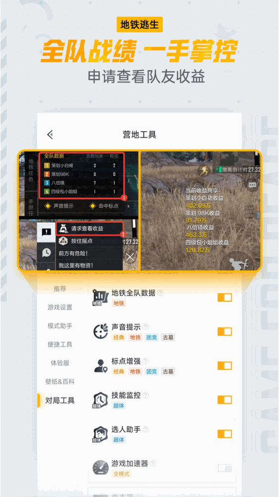 和平营地截图2