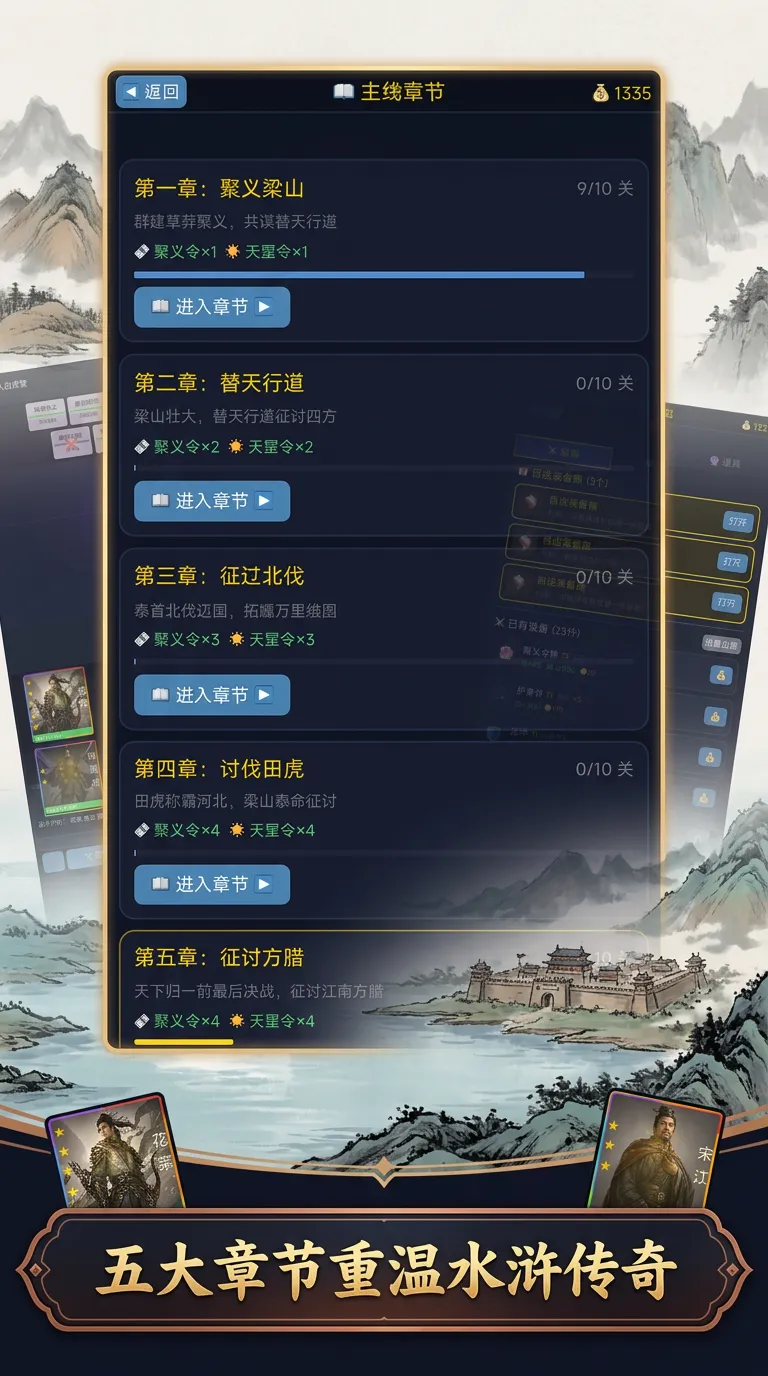 水浒传卡牌世界截图3