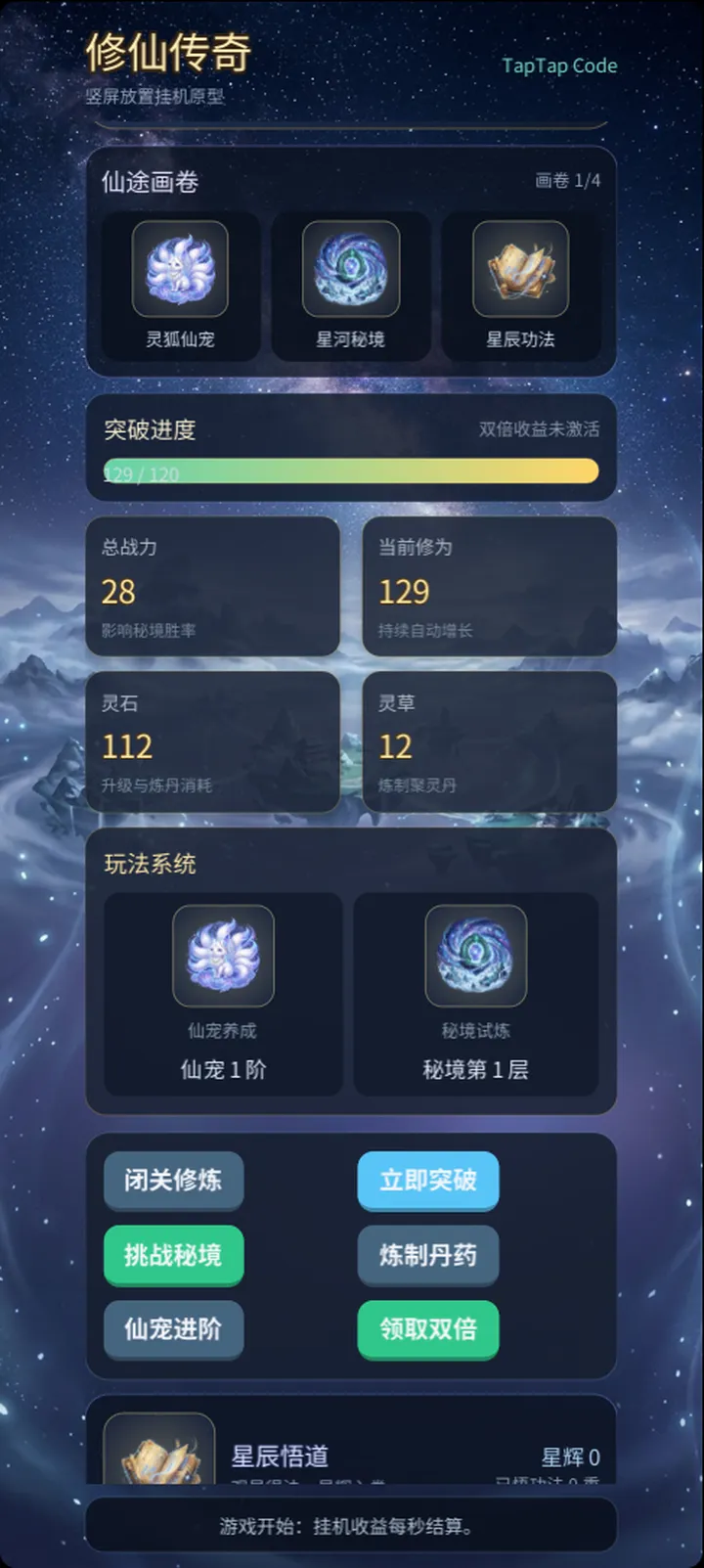 仙途传奇截图1