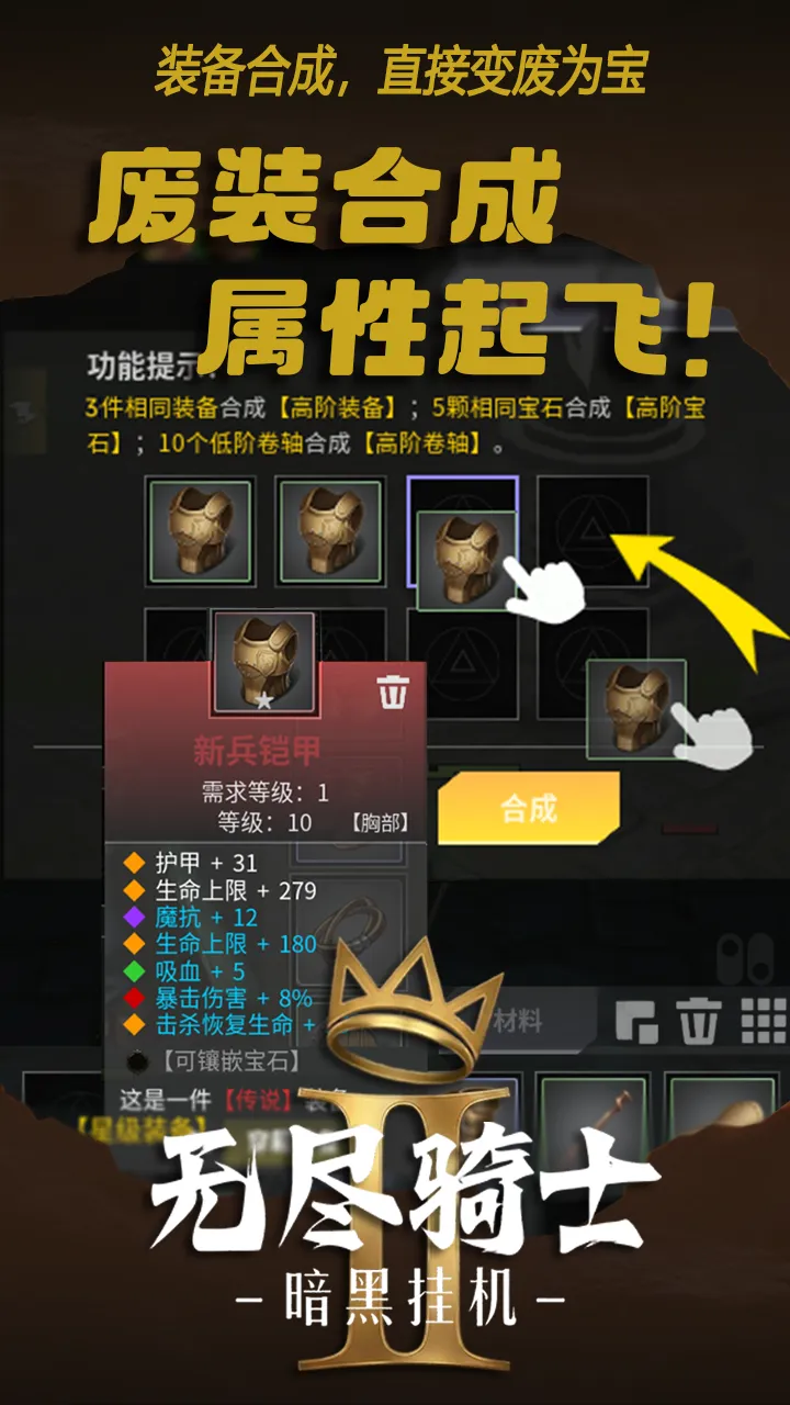 无尽骑士暗黑挂机ii截图4