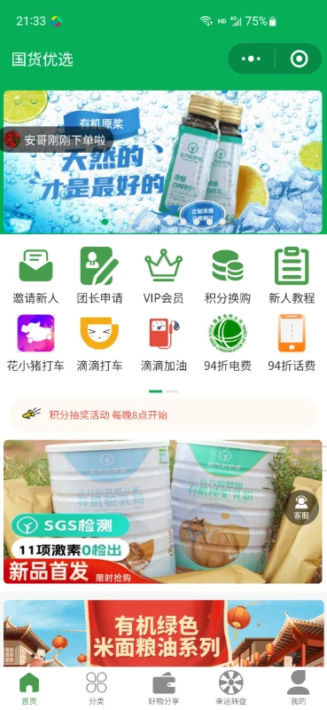 五谷之佳截图1