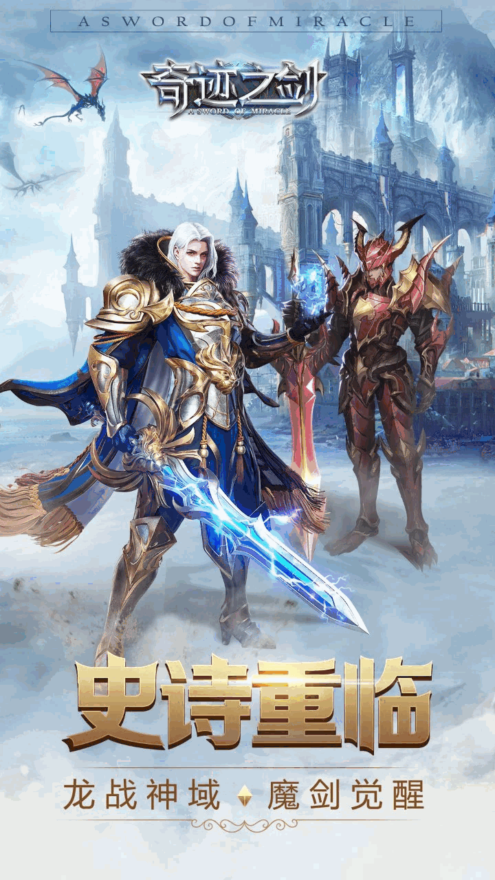 奇迹之剑截图1