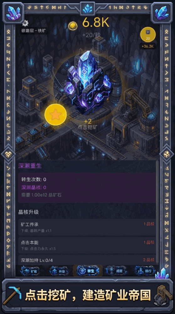 矿石大亨