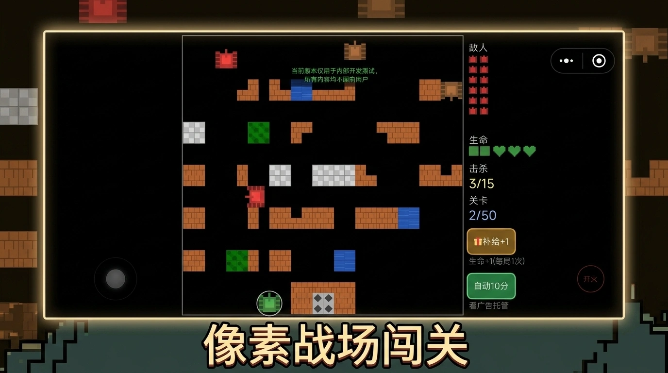 坦克模拟器