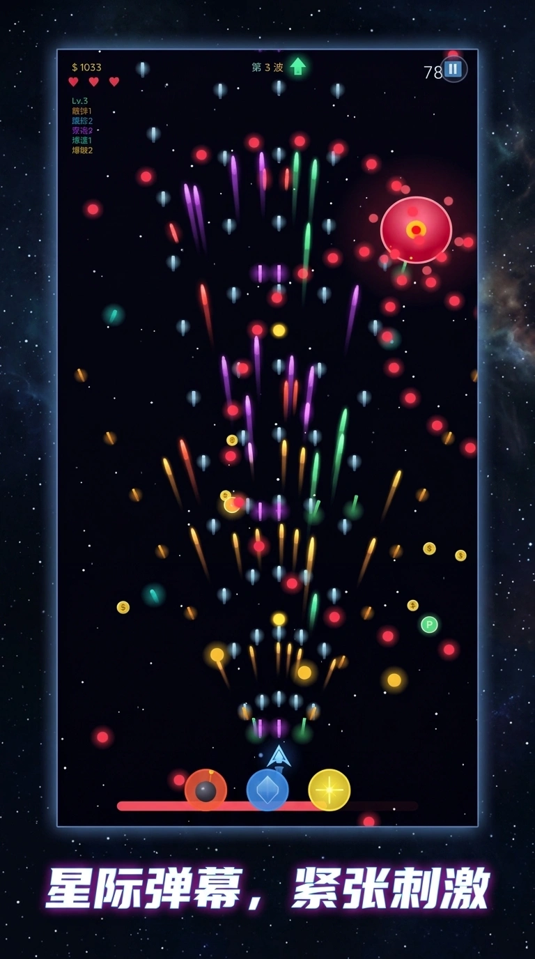 星际弹幕射击