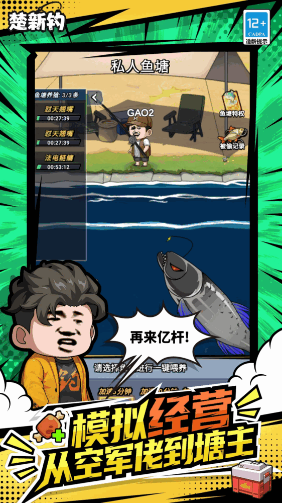 楚新钓截图4