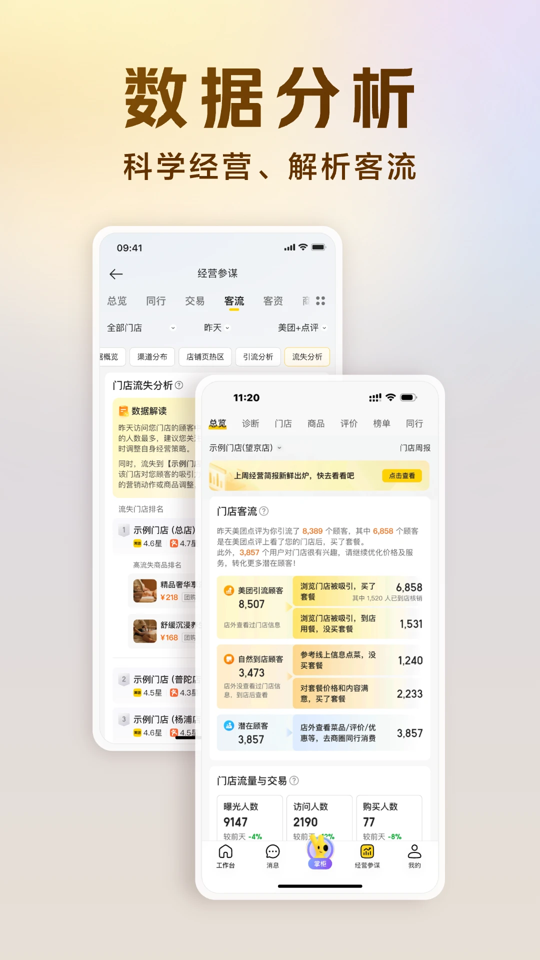 美团经营宝截图3