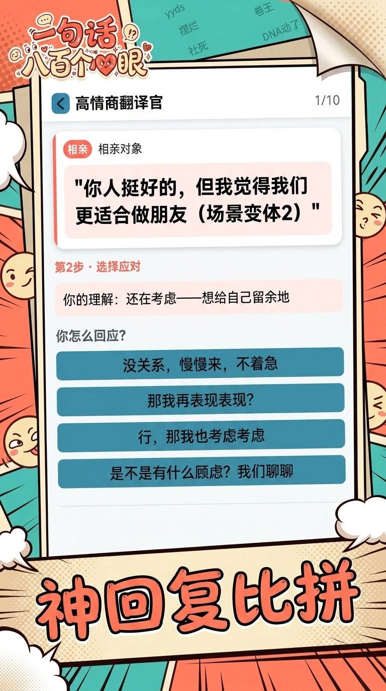 一句话八百个心眼