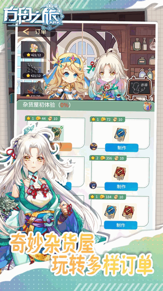 方舟之旅截图2