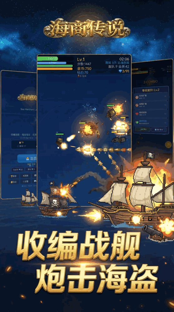 海商传说