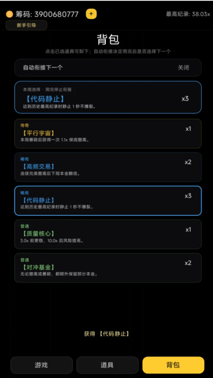 心跳筹码截图3