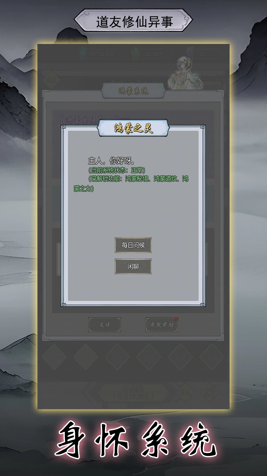 道友修行异事截图3