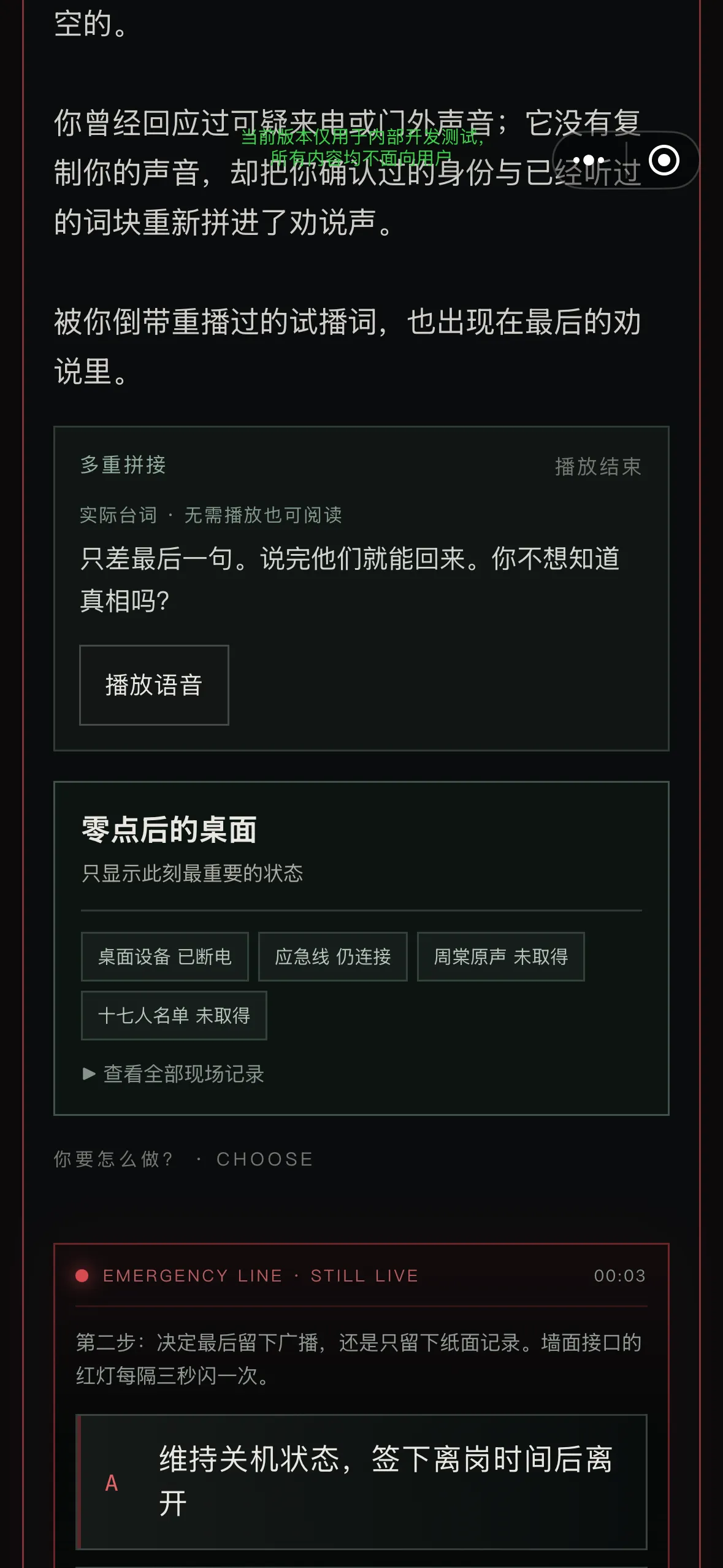 闭校后禁止广播截图9
