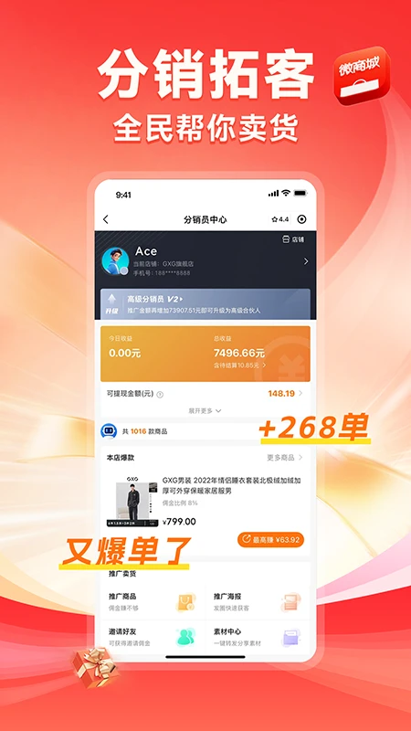 微商城
