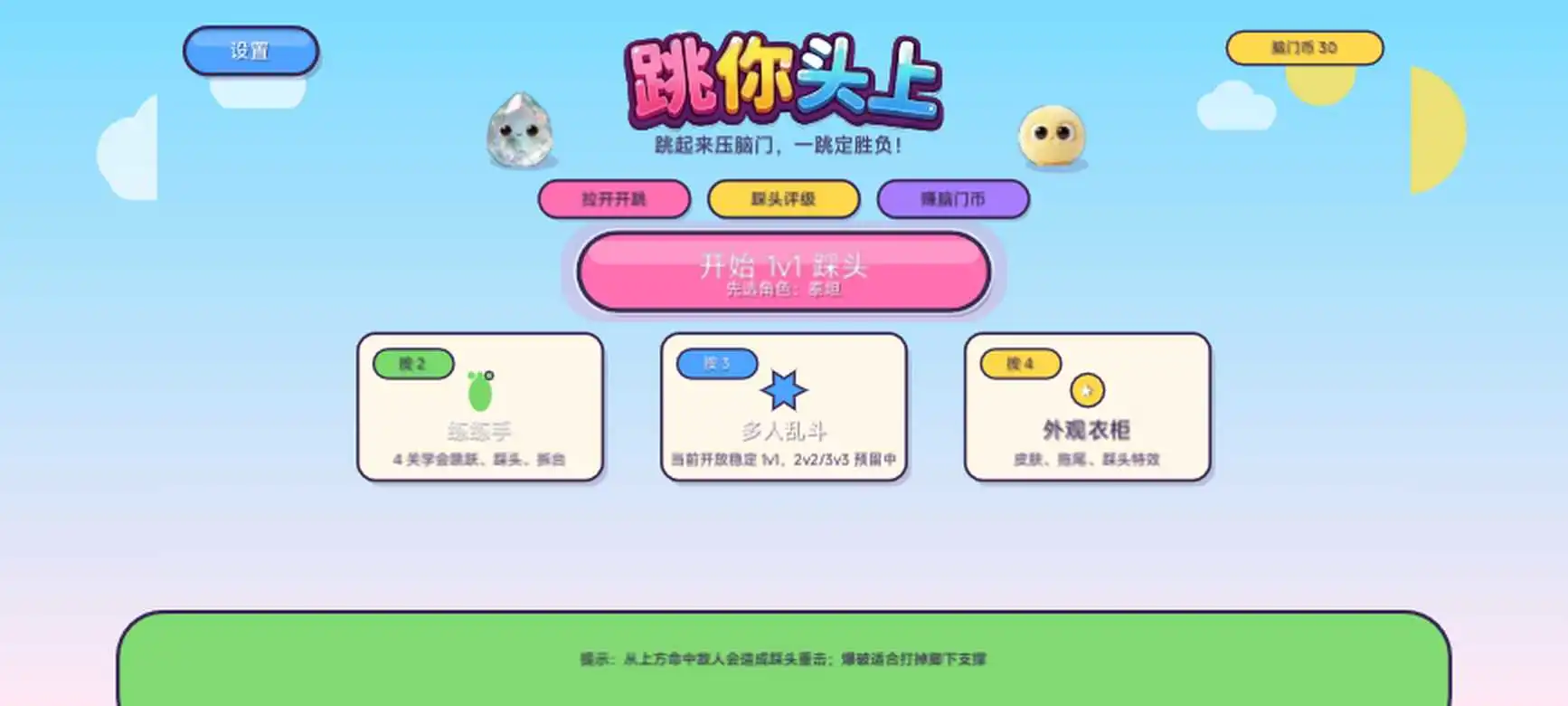 跳你头上截图1