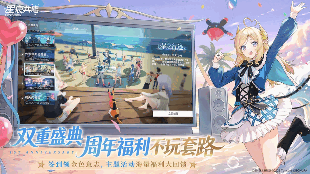 星痕共鸣