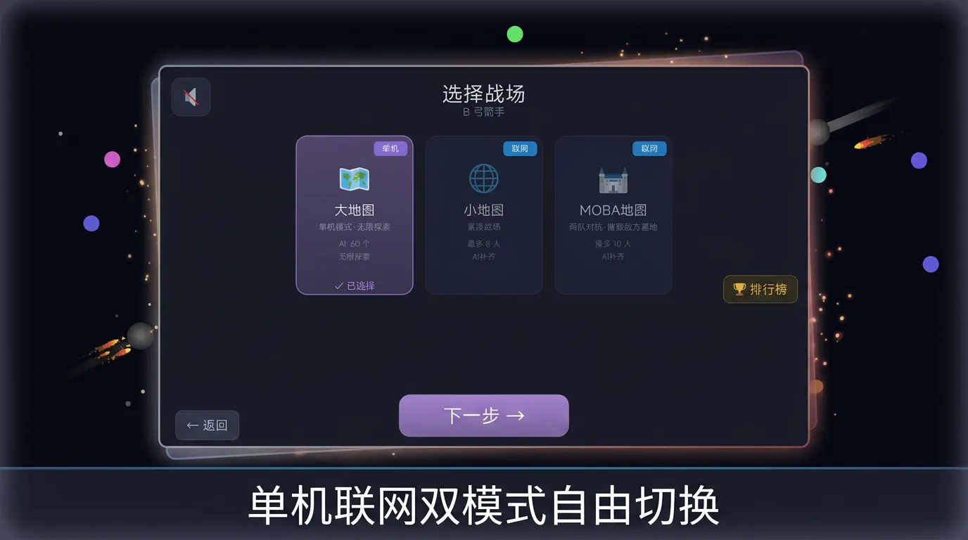 球球兵大乱斗之吞噬赛季截图2