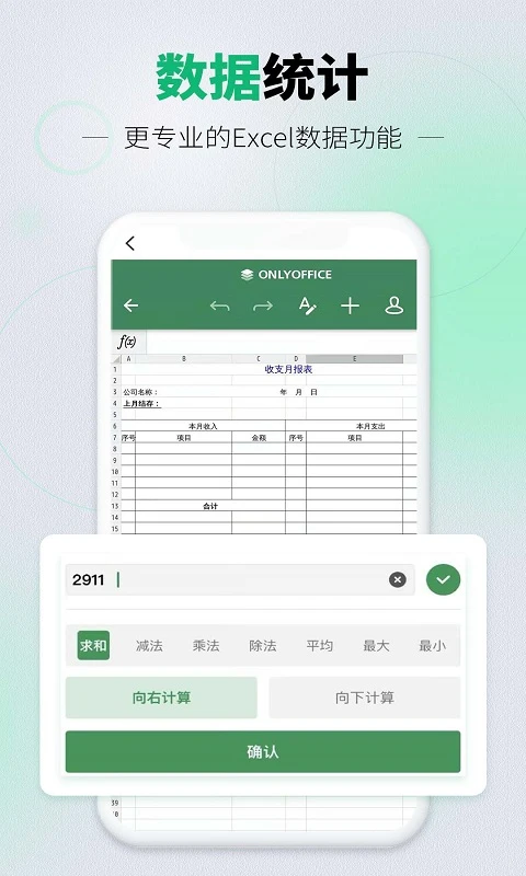 手机表格excel版截图5