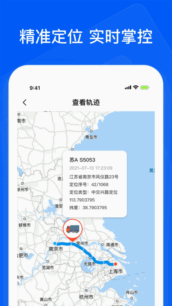 智通三千司机app截图5