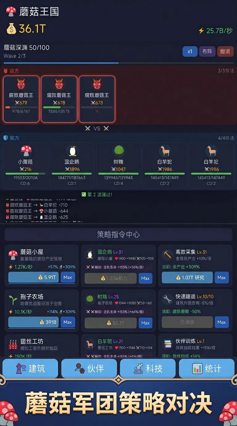 蘑菇王国截图1