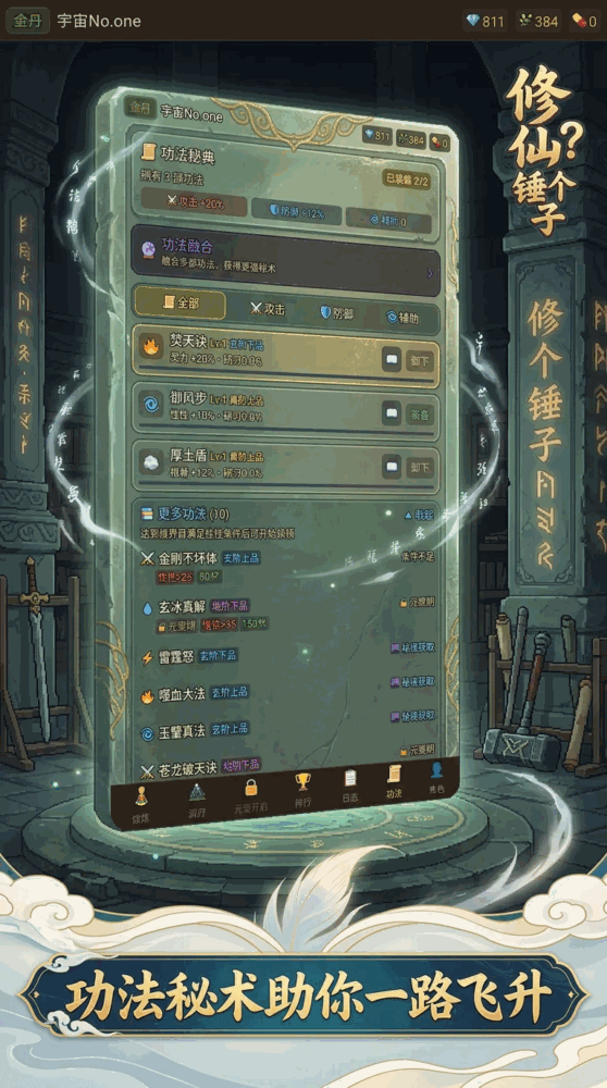 修仙修个锤子截图3