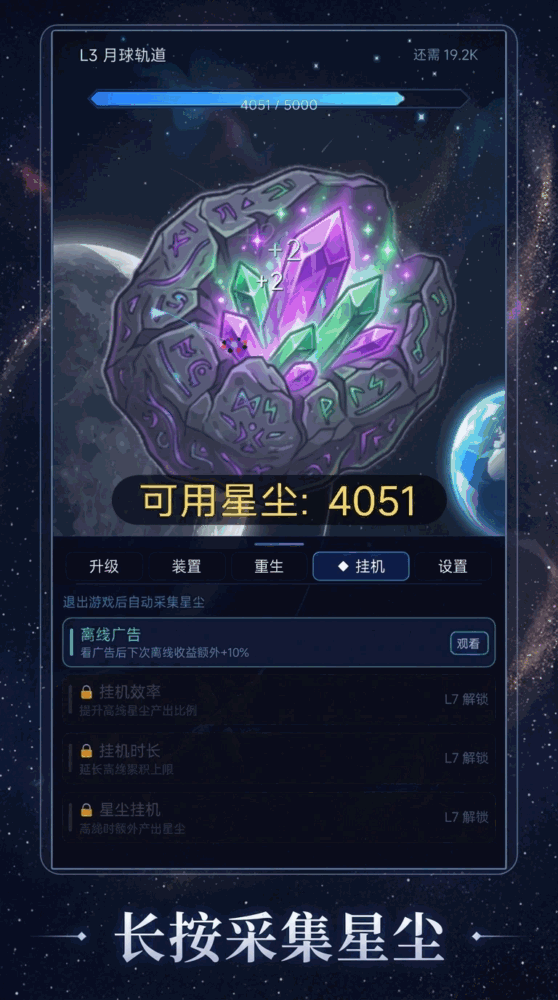 星尘矿纪截图1