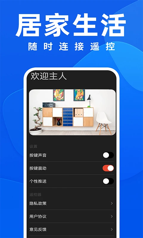 万能遥控器ft截图1