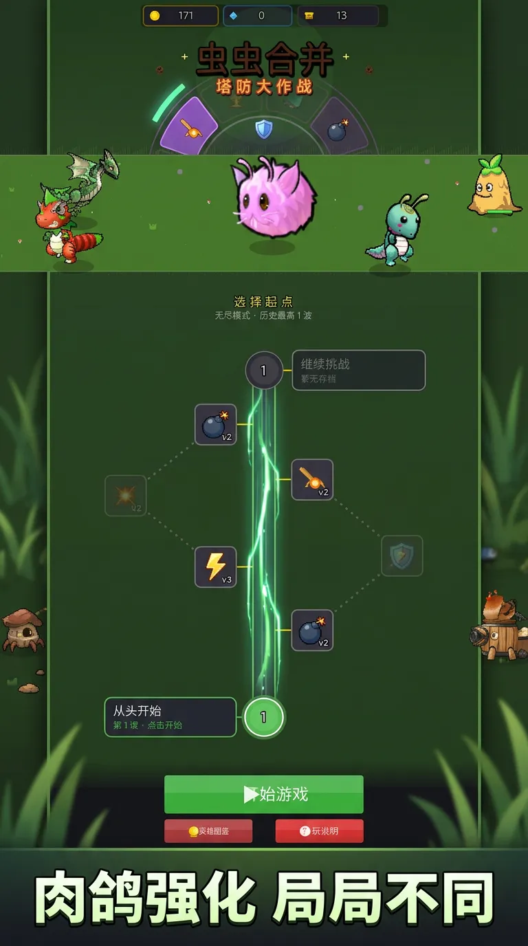 虫虫合并塔防大作战