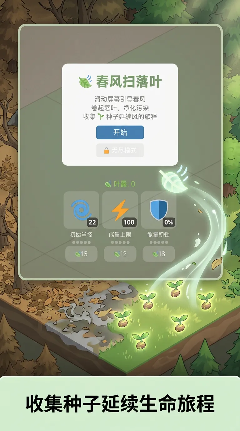 春风扫落叶