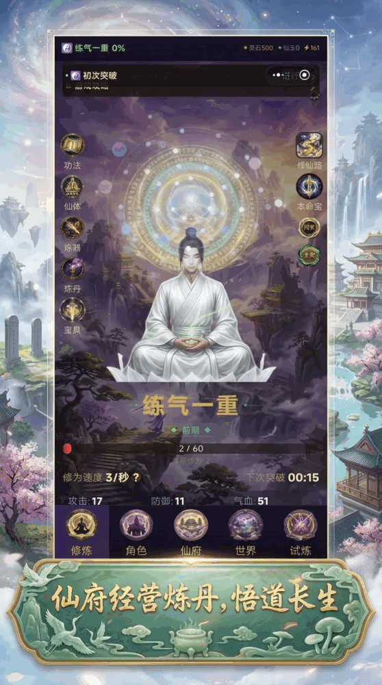 仙途修仙模拟器截图3