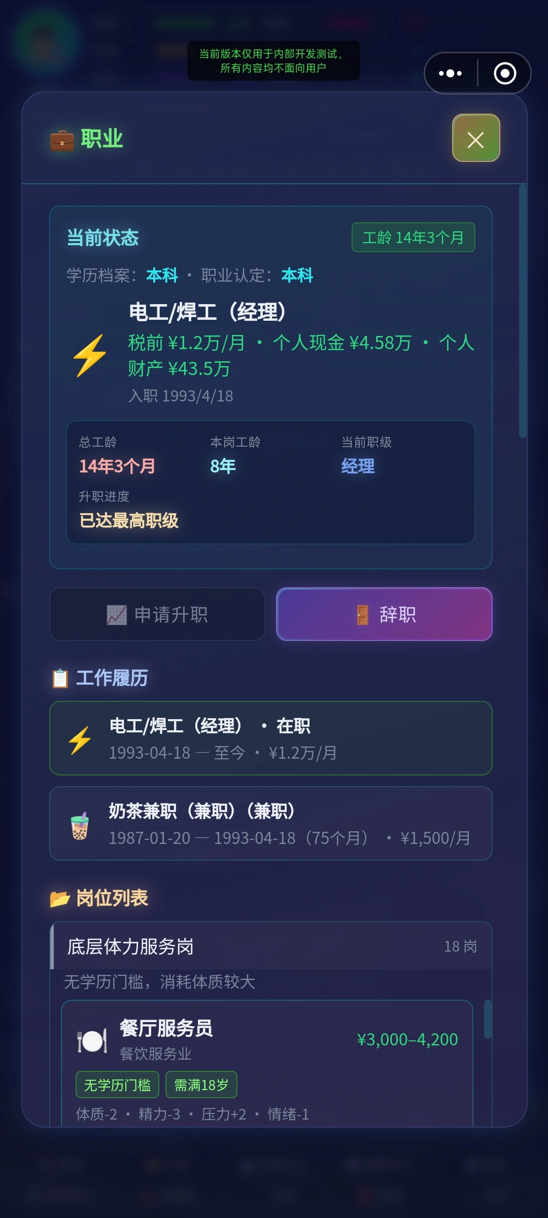 人生蓝图模拟器截图4