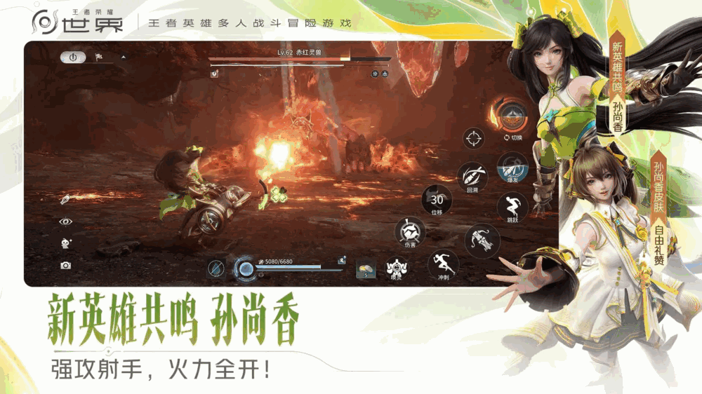 王者荣耀世界截图2