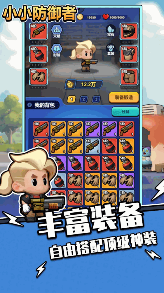小小防御者截图1