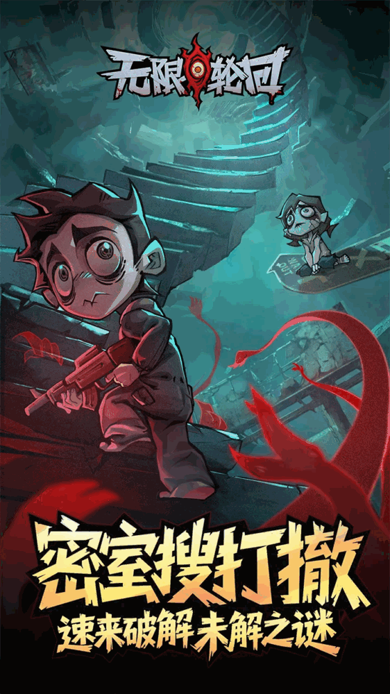 无限轮回截图1