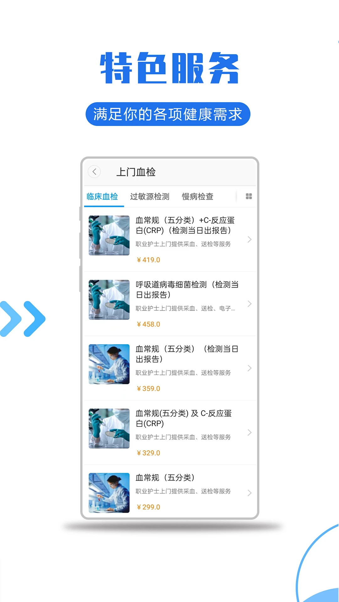 医护到家快天使医护到家用户版
