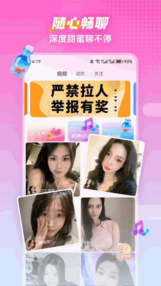 情欢交友视频聊天