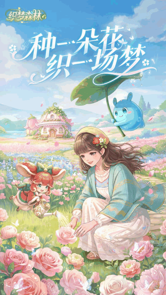 织梦森林